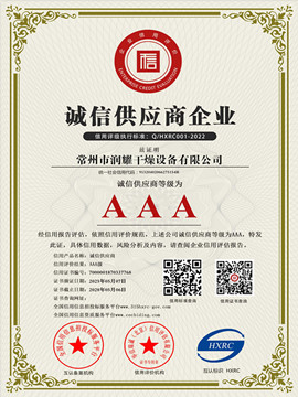 诚信供应商