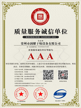 诚信单位